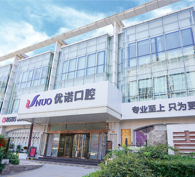 青岛嗨创启量企业官网建设案例赏析——优诺口腔