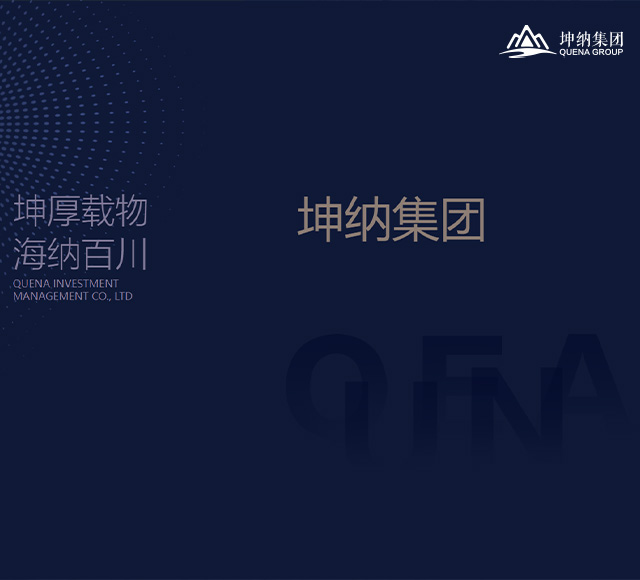青岛嗨创启量服务坤纳集团